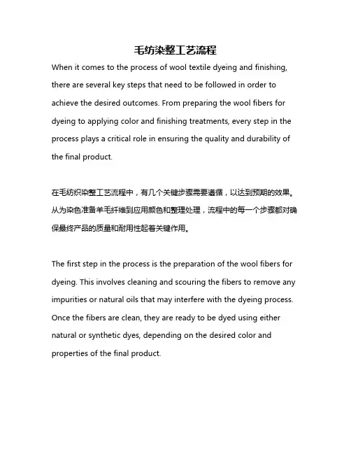 毛纺染整工艺流程