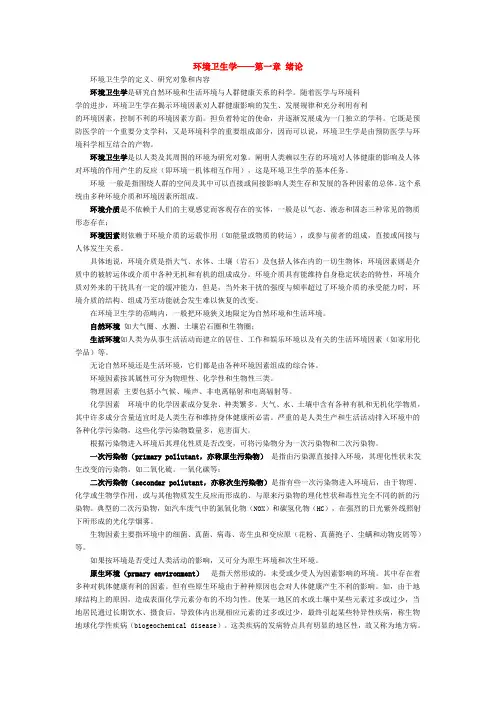 环境卫生学期末考试复习重点
