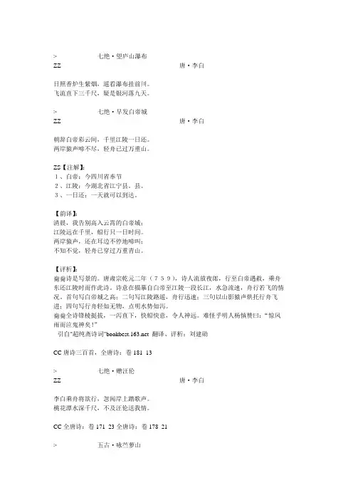 李白诗词全集