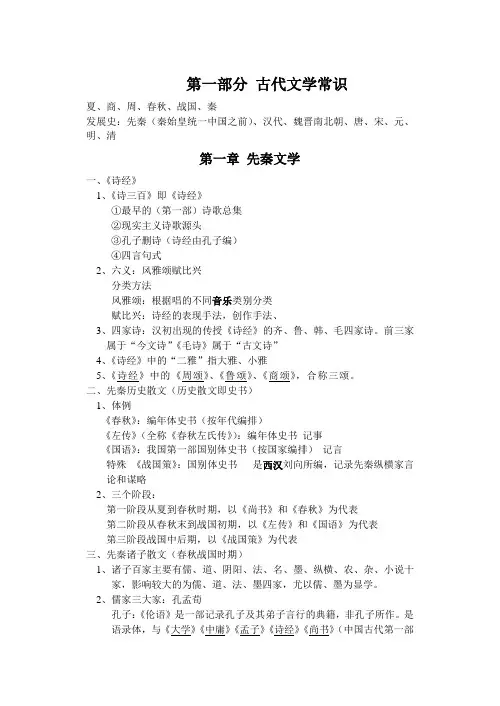 转本语文古代文学常识全集