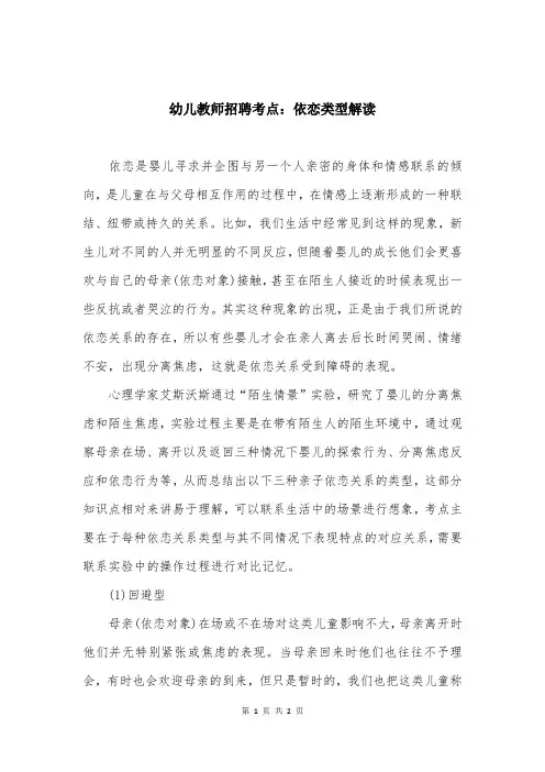 幼儿教师招聘考点：依恋类型解读