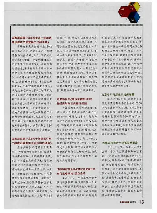 国家发改委下发《关于进一步加快建设煤矿产能置换工作的通知》