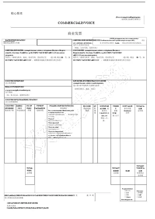 FedEx商业发票模板.doc