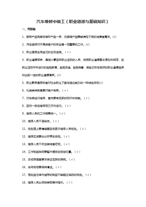 汽车维修中级工(职业道德与基础知识)