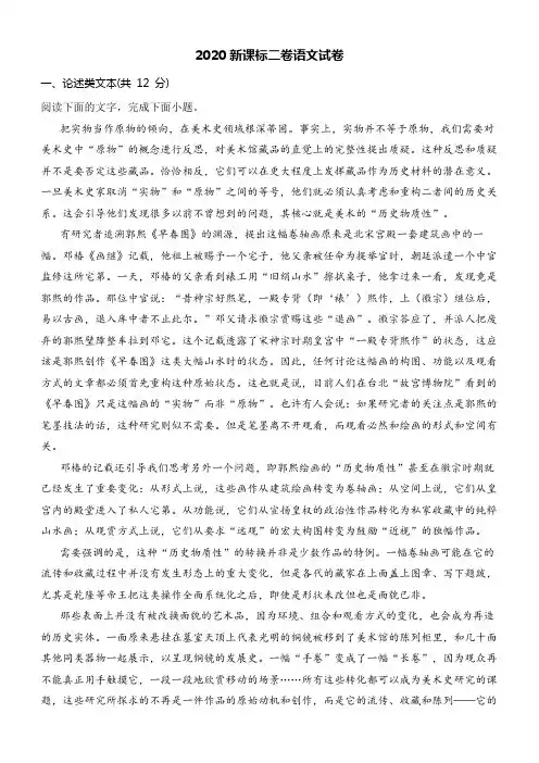 2020新课标二卷语文试卷