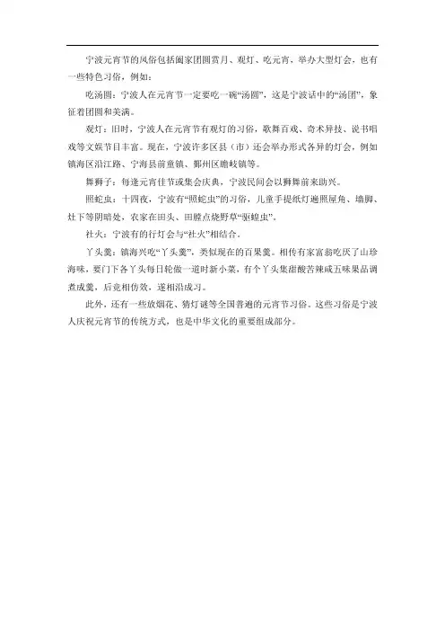 宁波元宵节的风俗