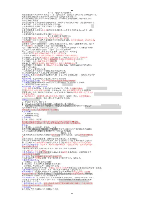二级建造师法规笔记