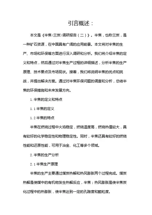 半焦(兰炭)调研报告