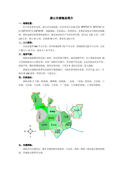 唐山市唐海县简介