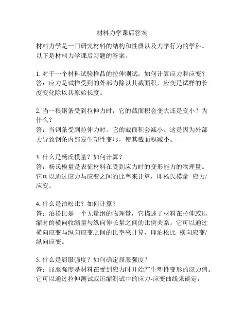 材料力学课后答案