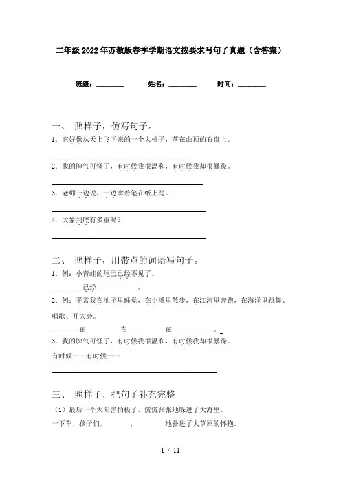 二年级2022年苏教版春季学期语文按要求写句子真题(含答案)