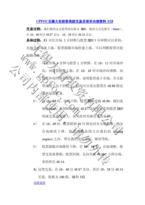 GPFOC无锡大有投资美股交易员培训内部资料3-28-IBN