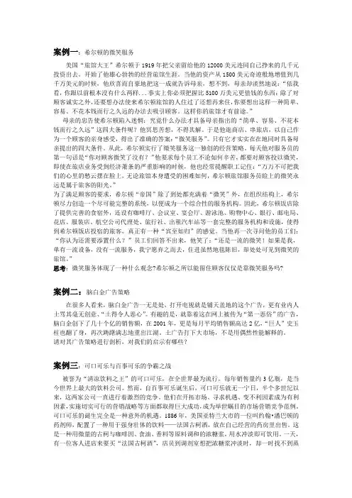 案例分析-希尔顿的微笑服务