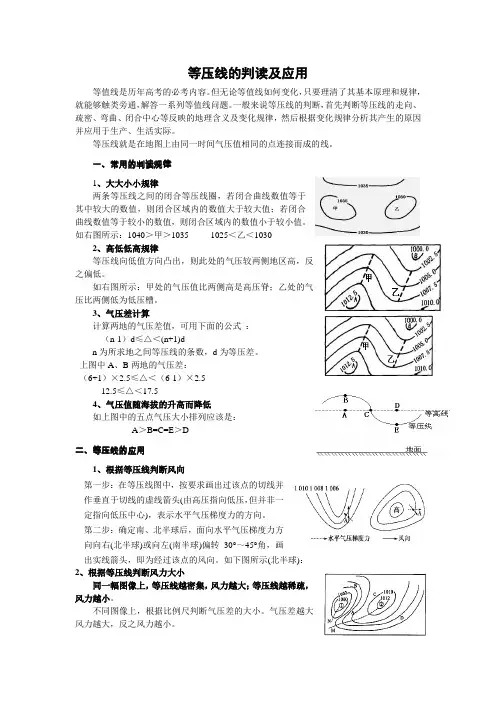 等压线