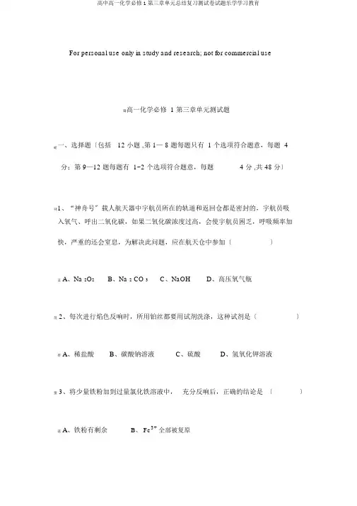 高中高一化学必修1第三章单元总结复习测试卷试题乐学学习教育