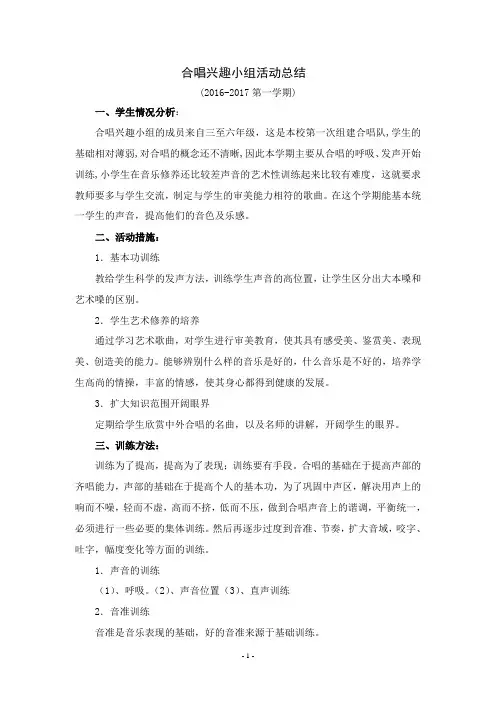 合唱兴趣小组活动总结