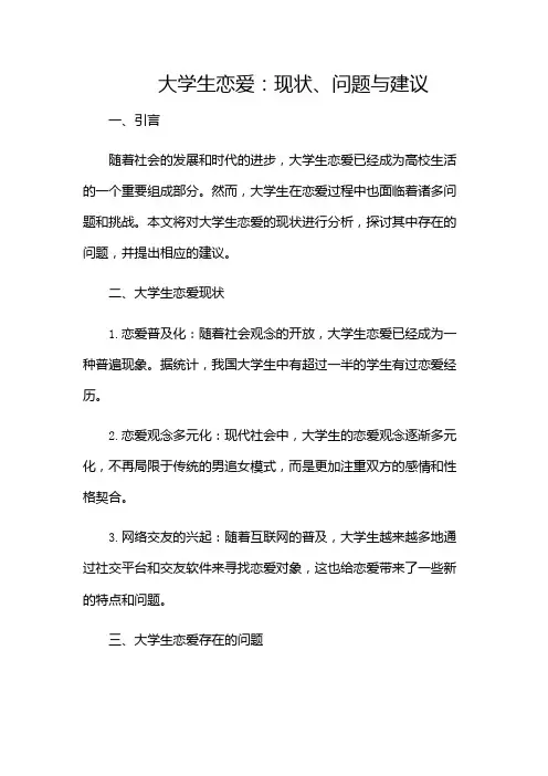 大学生恋爱