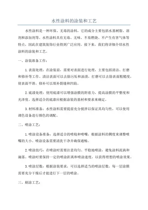 水性涂料的涂装和工艺