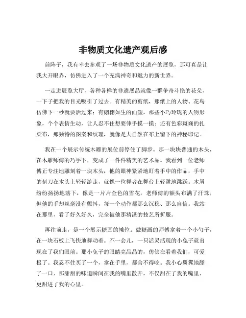 非物质文化遗产观后感
