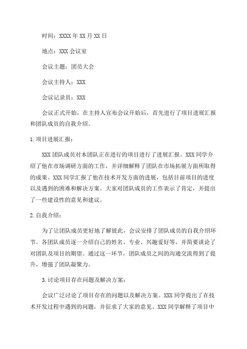 上半年团员大会会议记录