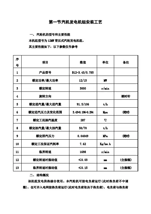 12MW背压式汽轮发电机组安装方案