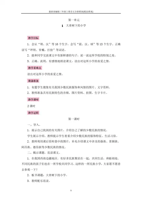 最新部编版三年级上册语文全册教案(精品教案)