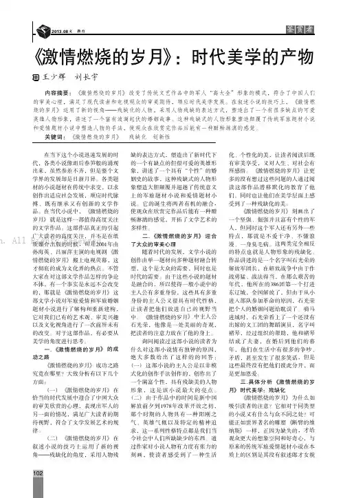 《激情燃烧的岁月》：时代美学的产物