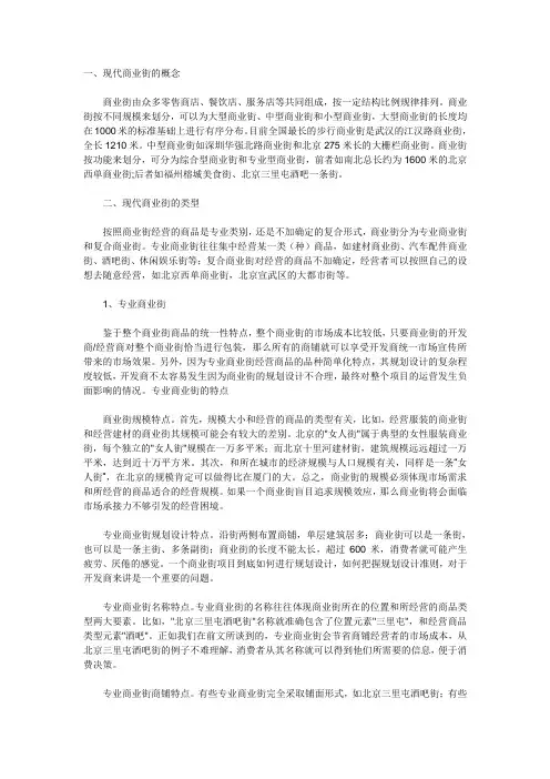 现代商业街的概念