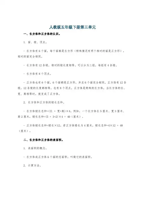 人教版五年级下册第三单元