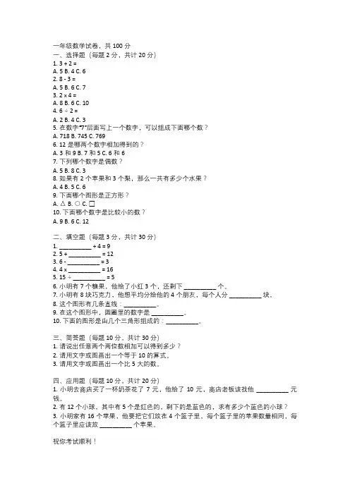 一年级数学试卷,共100分