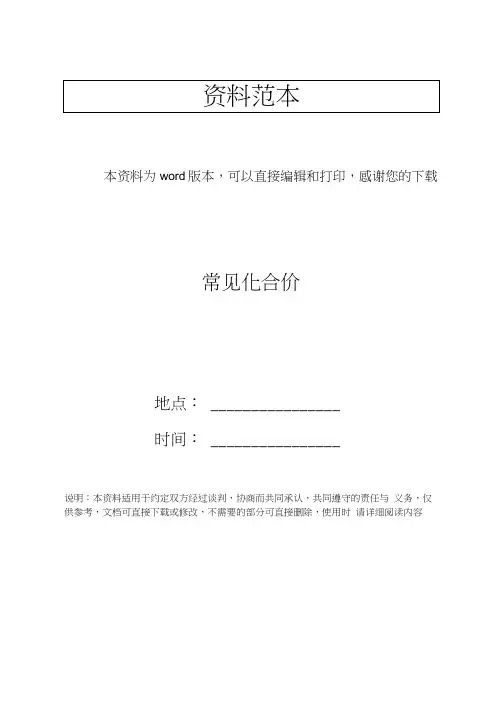 常见化合价