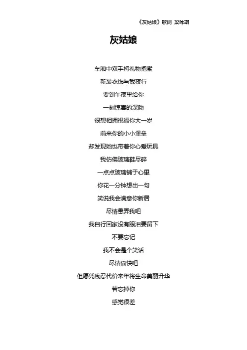 《灰姑娘》歌词 梁咏琪