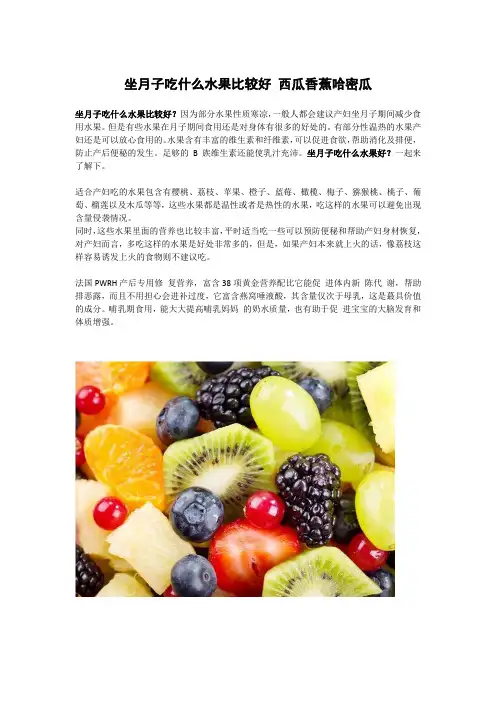 坐月子吃什么水果比较好 西瓜香蕉哈密瓜