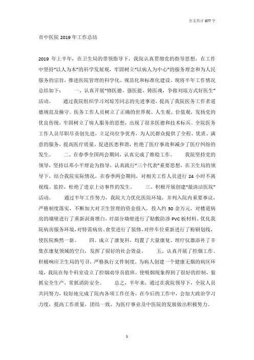 市中医院2019年工作总结