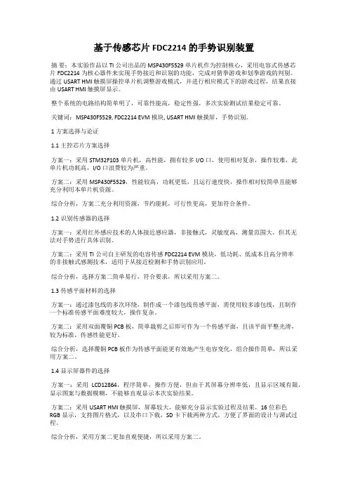 基于传感芯片 FDC2214 的手势识别装置