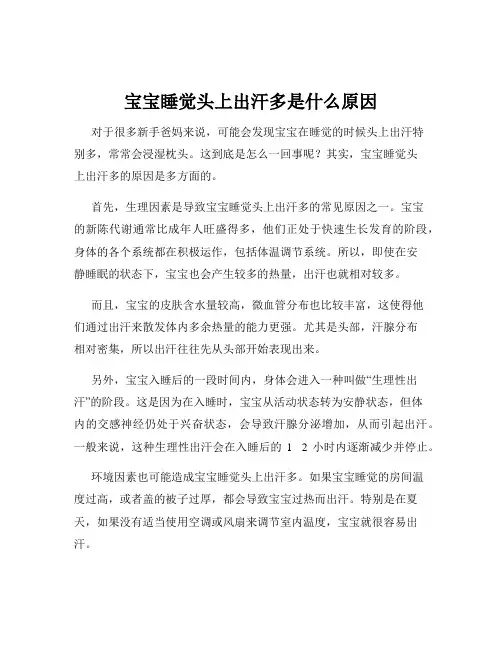 宝宝睡觉头上出汗多是什么原因
