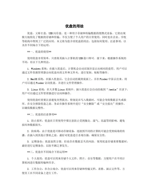优盘的用法