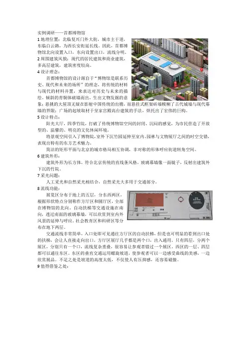 首博调研报告