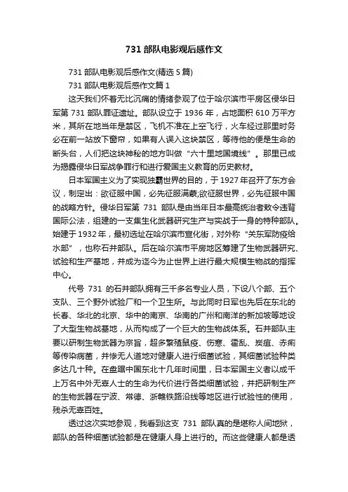 731部队电影观后感作文