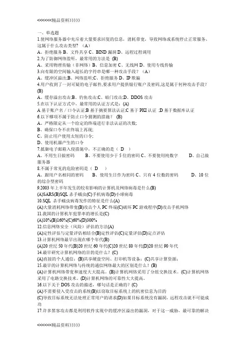 网络安全知识竞赛知识讲解