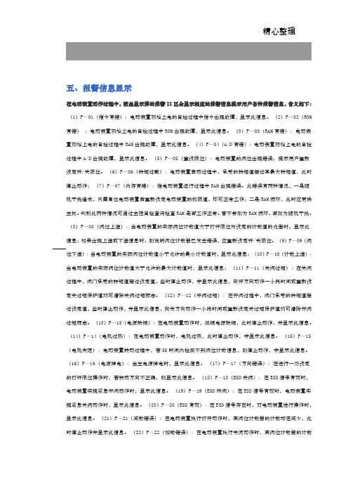 瑞基电动门RA调试,故障处理