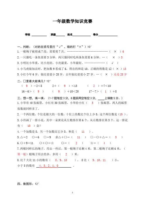 一年级数学知识竞赛-试题(附答案)