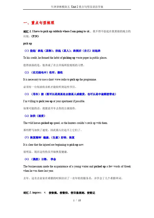 牛津译林模块五 Unit 2重点句型及语法学案