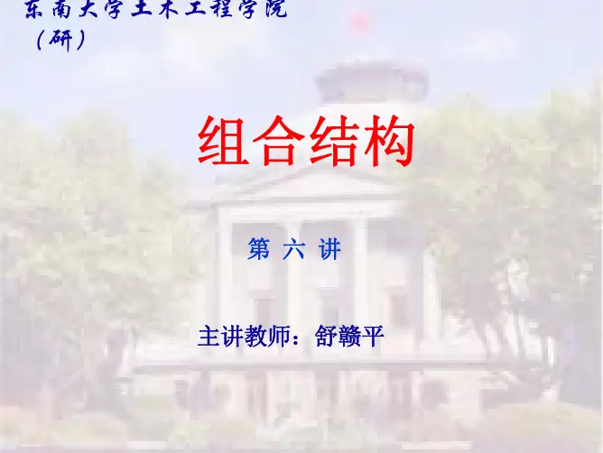 钢骨混凝土