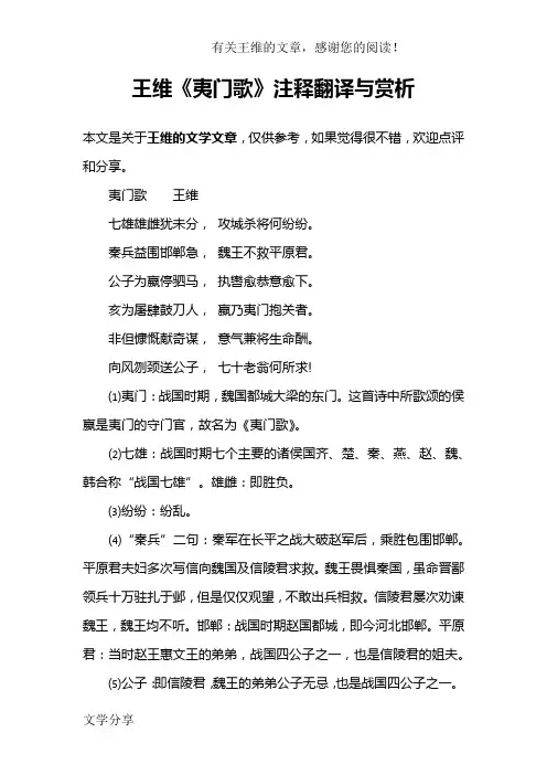 王维《夷门歌》注释翻译与赏析