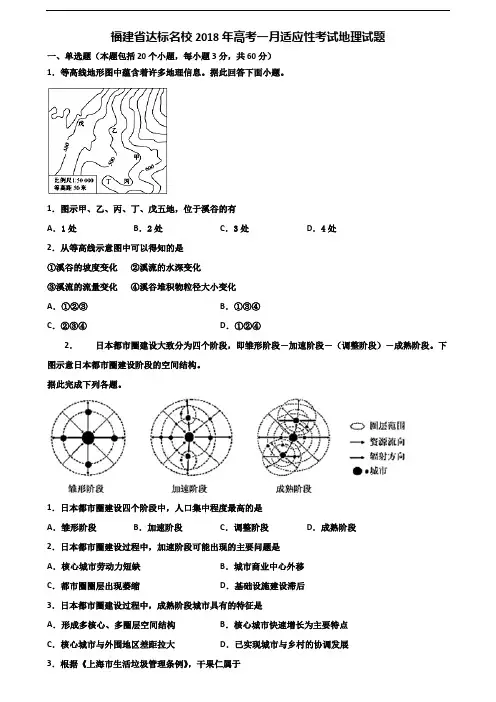 福建省达标名校2018年高考一月适应性考试地理试题含解析