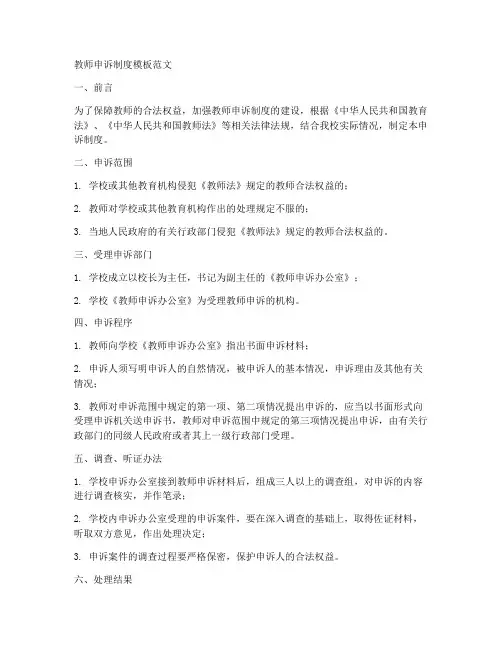 教师申诉制度模板范文