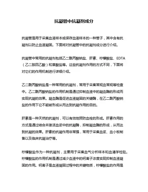 抗凝管中抗凝剂成分