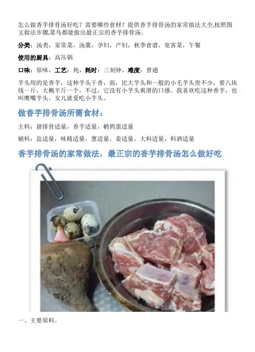 香芋排骨汤的家常做法
