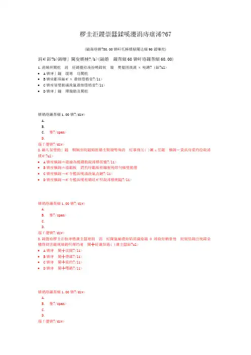 项目决策分析与评价-67